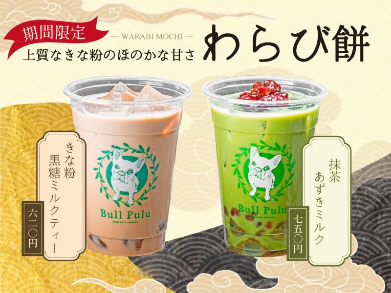 20251217 わらび餅 u