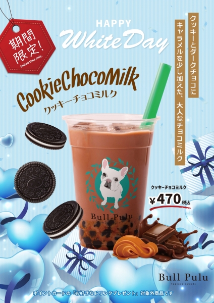 20220215 クッキーチョコミルク