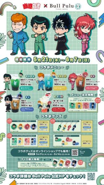 20260521 幽遊白書 menu