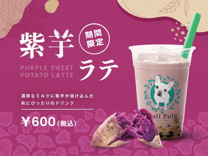 20260918 紫芋ラテ600円 u