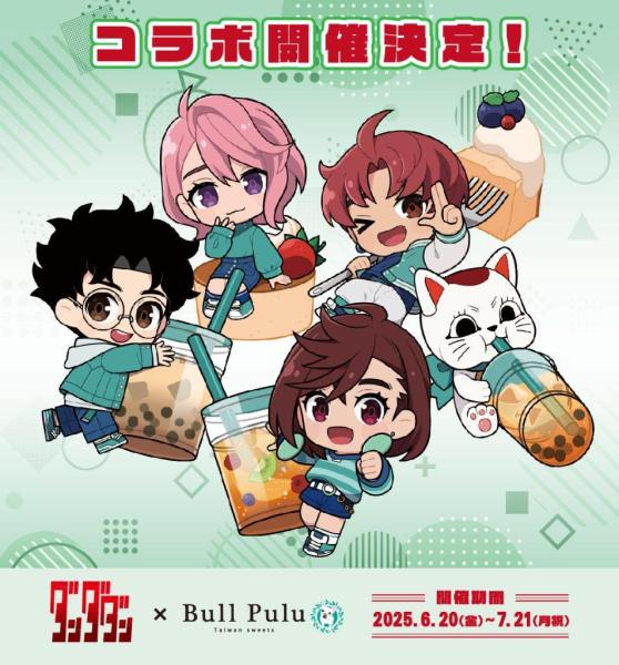 ダンダダン1