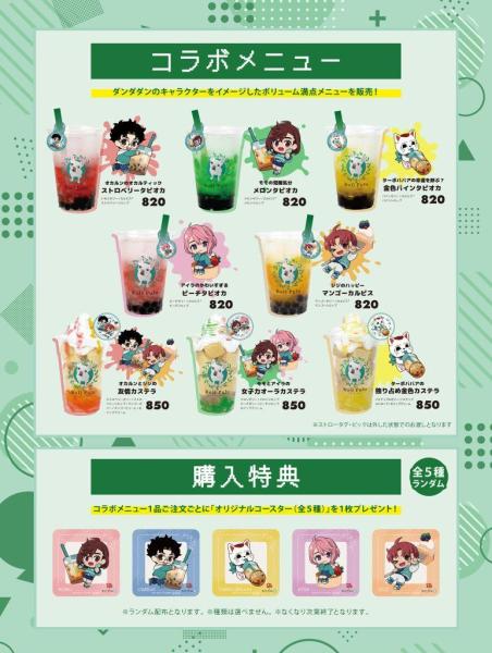 ダンダダン2