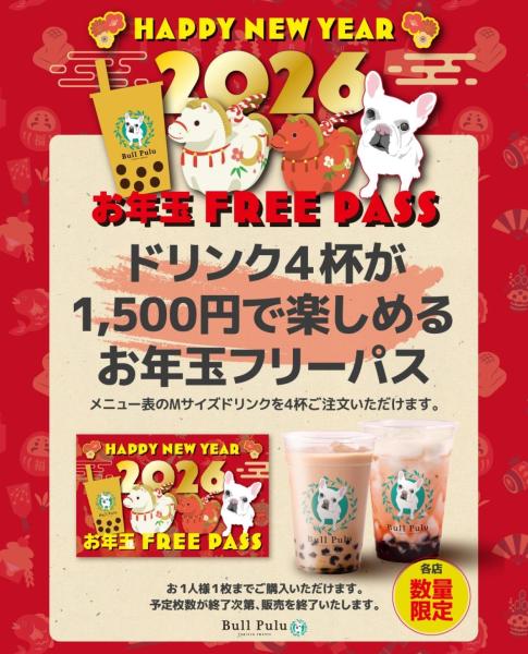 フリーパス2026 SNS