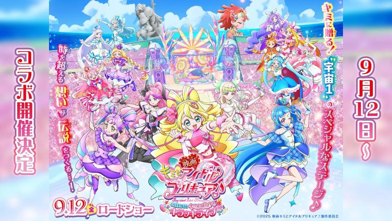 プリキュア事前告知